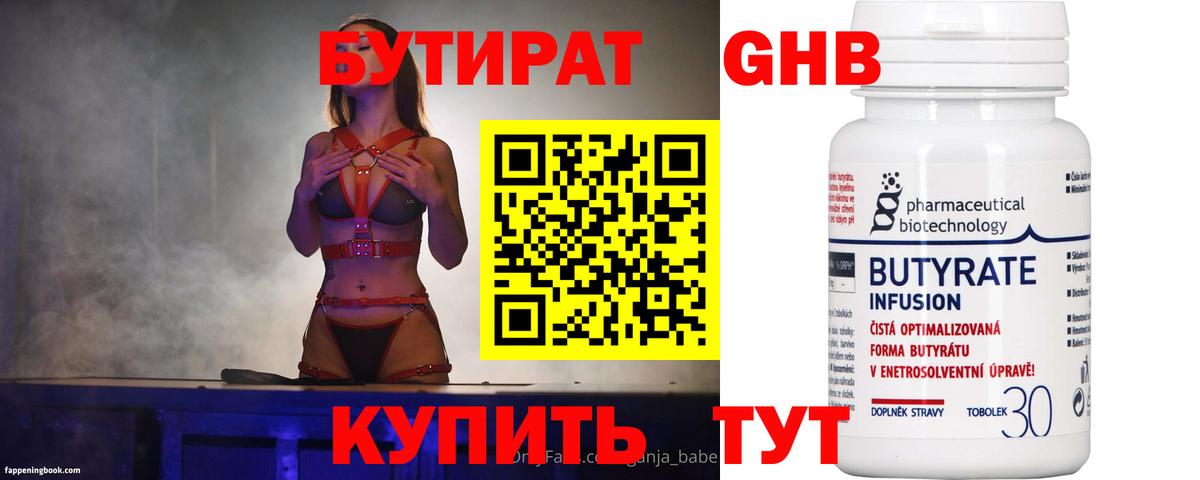 Бутират  Вход с VPN  Гудермес  Бутират 1.4BDO 