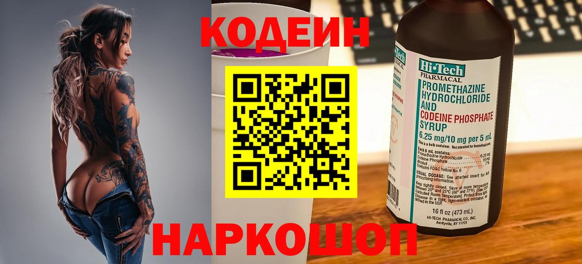 Кодеин Purple Drank  Вход с VPN  Codein Purple Drank  Гудермес 